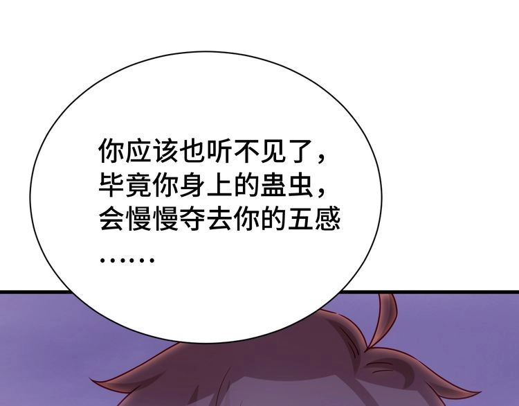 《最强修仙系统》第21话 圈套 第160页