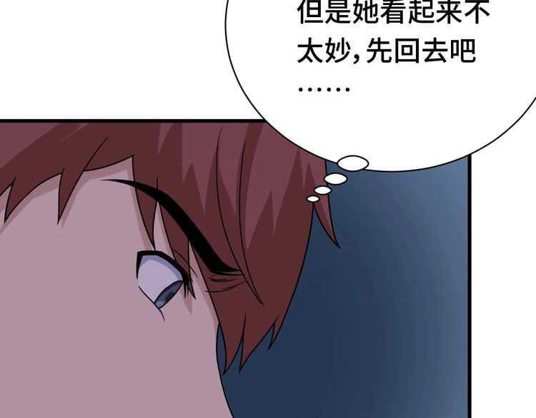 《最强修仙系统》第21话 圈套 第89页