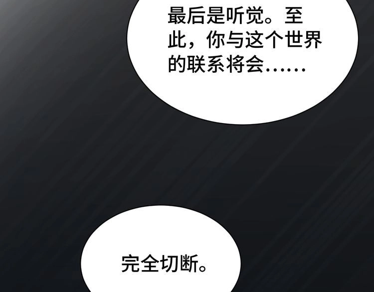 《最强修仙系统》第21话 圈套 第163页