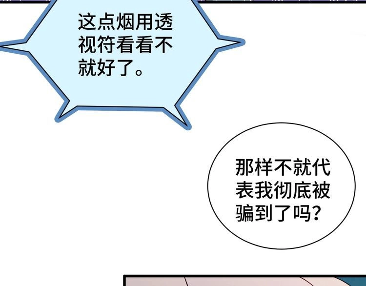 《最强修仙系统》第21话 圈套 第76页