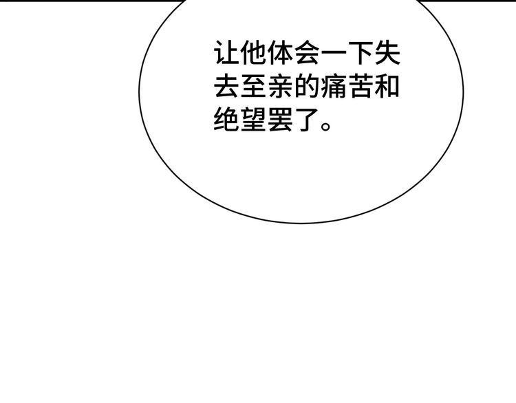 《最强修仙系统》第21话 圈套 第115页