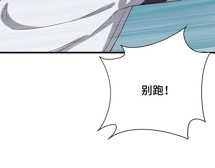 《最强修仙系统》第21话 圈套 第34页