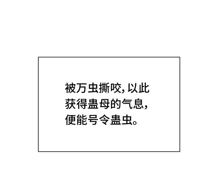 《最强修仙系统》第21话 圈套 第144页