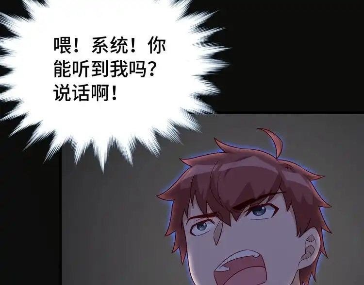《最强修仙系统》第21话 圈套 第167页