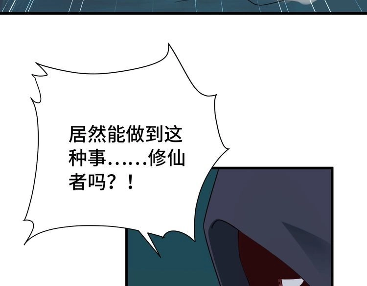 《最强修仙系统》第21话 圈套 第7页
