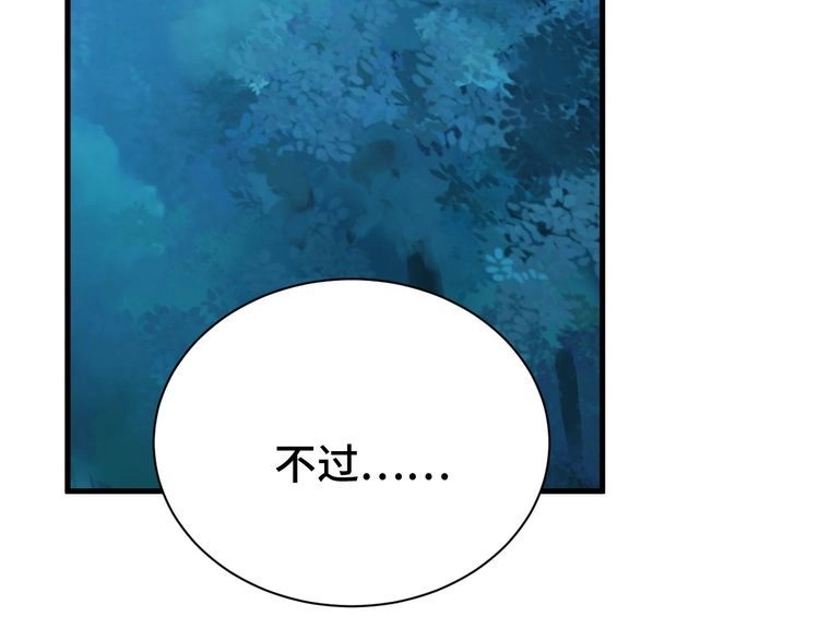 《最强修仙系统》第21话 圈套 第158页