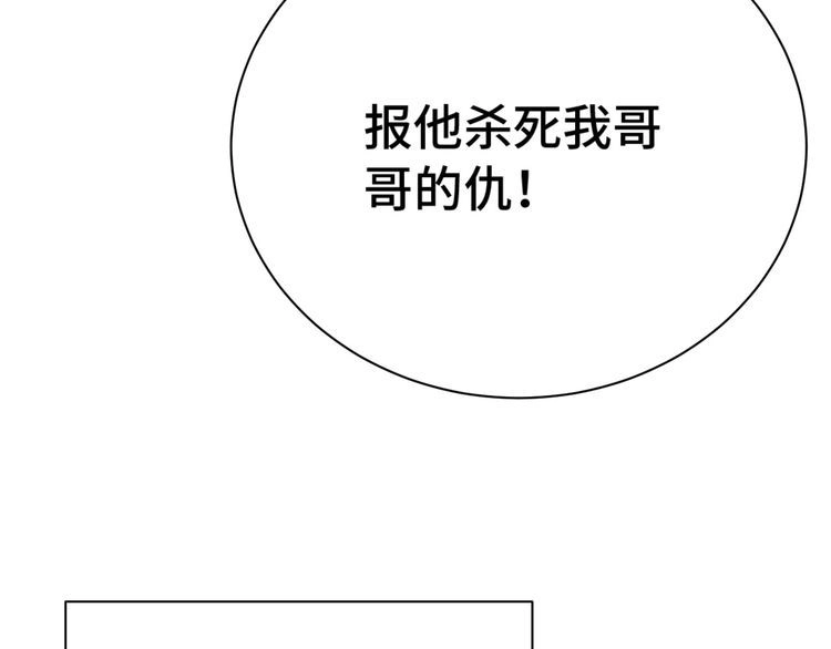 《最强修仙系统》第21话 圈套 第120页