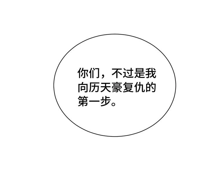 《最强修仙系统》第21话 圈套 第156页