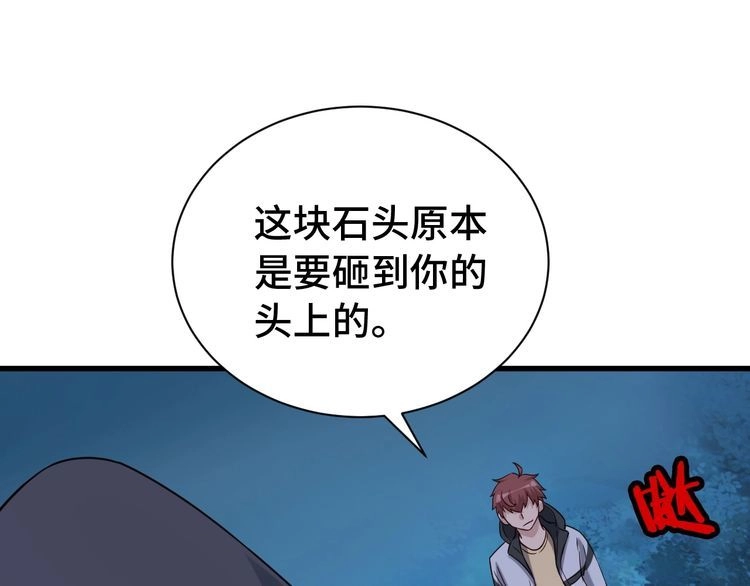 《最强修仙系统》第21话 圈套 第51页