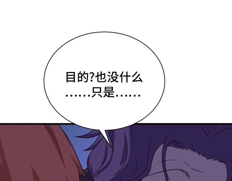 《最强修仙系统》第21话 圈套 第108页