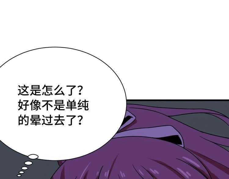 《最强修仙系统》第21话 圈套 第86页