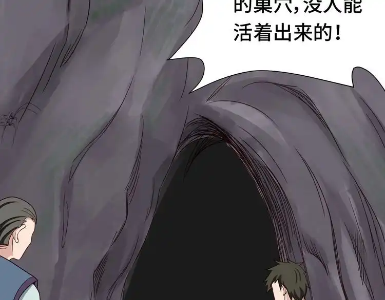 《最强修仙系统》第21话 圈套 第139页
