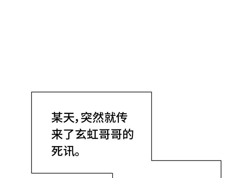 《最强修仙系统》第21话 圈套 第129页