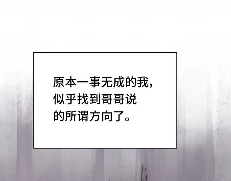 《最强修仙系统》第21话 圈套 第137页