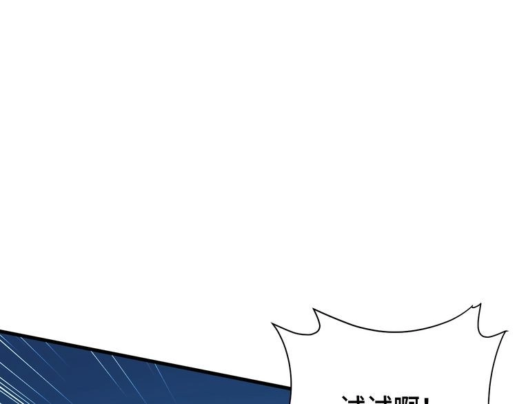 《最强修仙系统》第21话 圈套 第24页