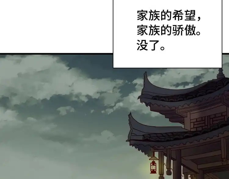 《最强修仙系统》第21话 圈套 第130页