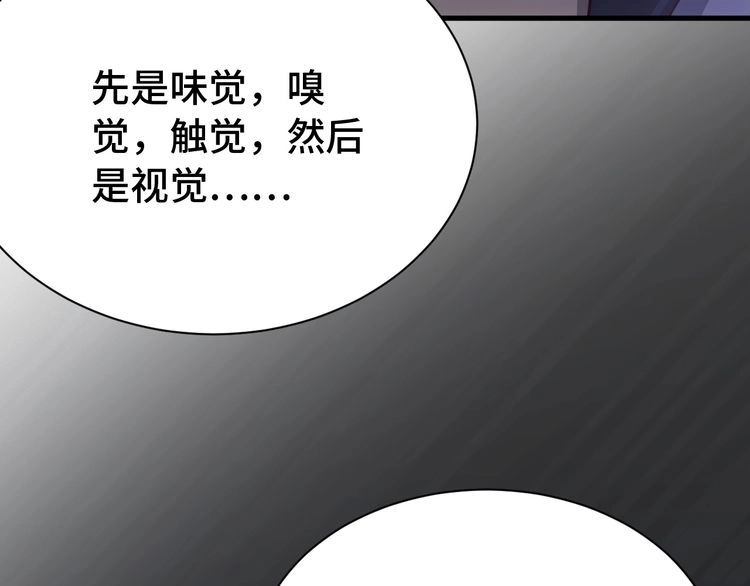 《最强修仙系统》第21话 圈套 第162页