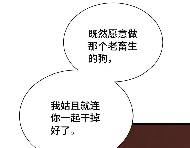 《最强修仙系统》第21话 圈套 第19页
