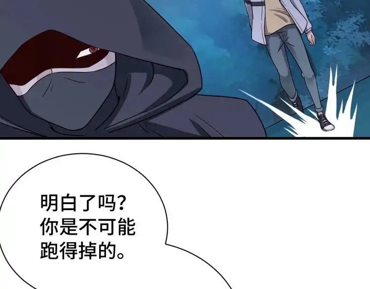 《最强修仙系统》第21话 圈套 第52页