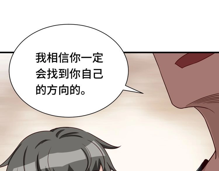 《最强修仙系统》第21话 圈套 第127页