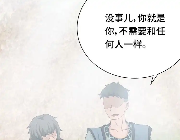 《最强修仙系统》第21话 圈套 第125页