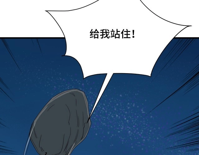 《最强修仙系统》第21话 圈套 第45页