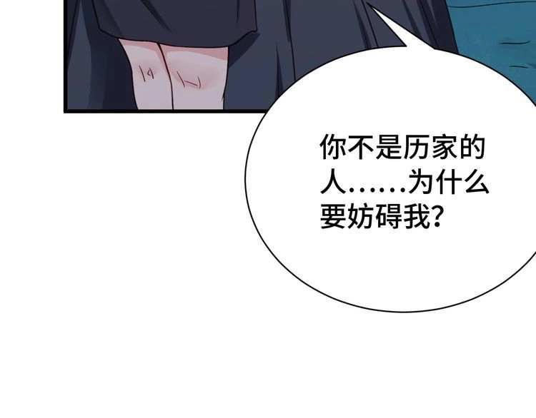《最强修仙系统》第21话 圈套 第16页