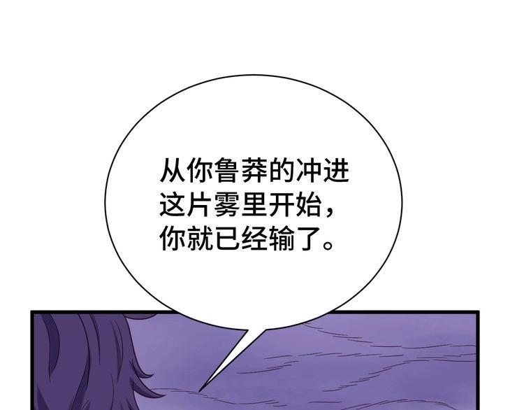 《最强修仙系统》第21话 圈套 第101页