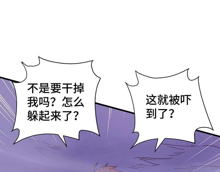 《最强修仙系统》第21话 圈套 第74页