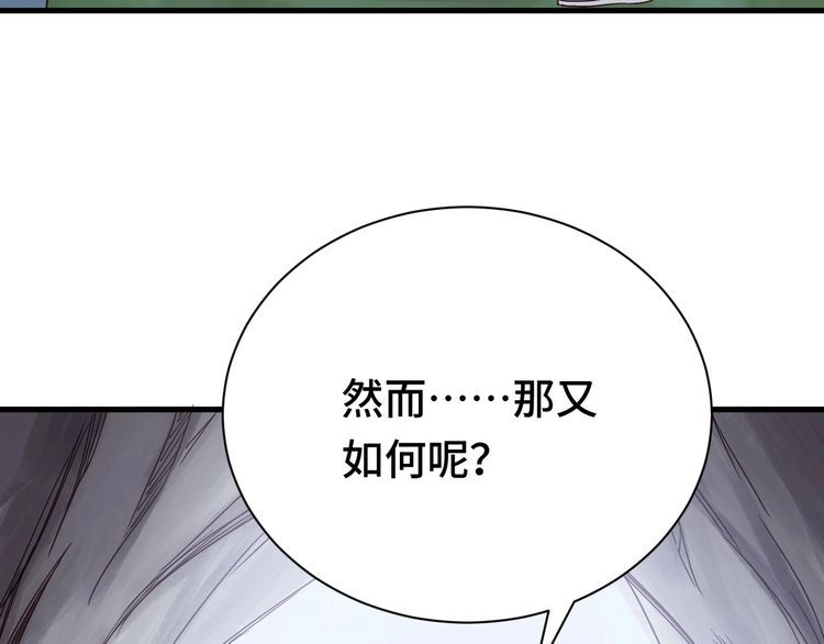 《最强修仙系统》第21话 圈套 第141页