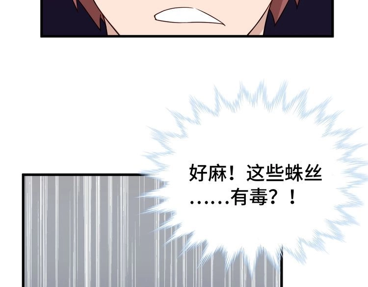 《最强修仙系统》第22话 不是你对手，我被打脸 第82页