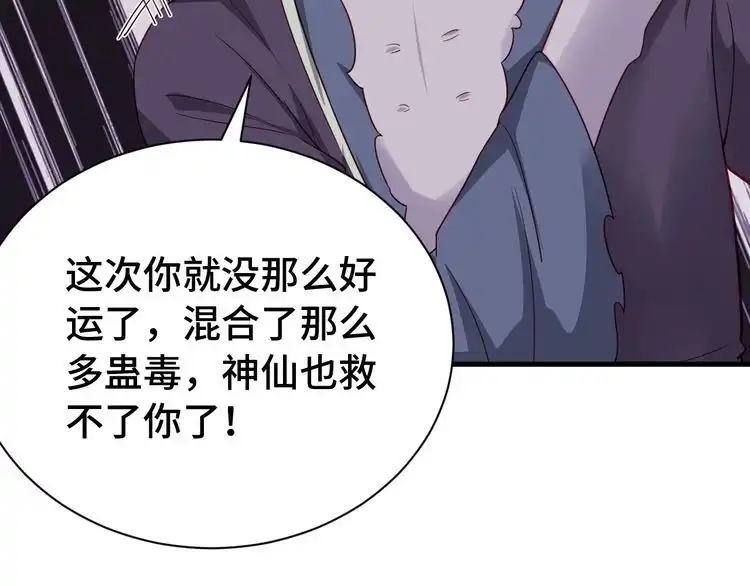 《最强修仙系统》第22话 不是你对手，我被打脸 第113页