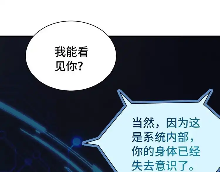 《最强修仙系统》第22话 不是你对手，我被打脸 第140页