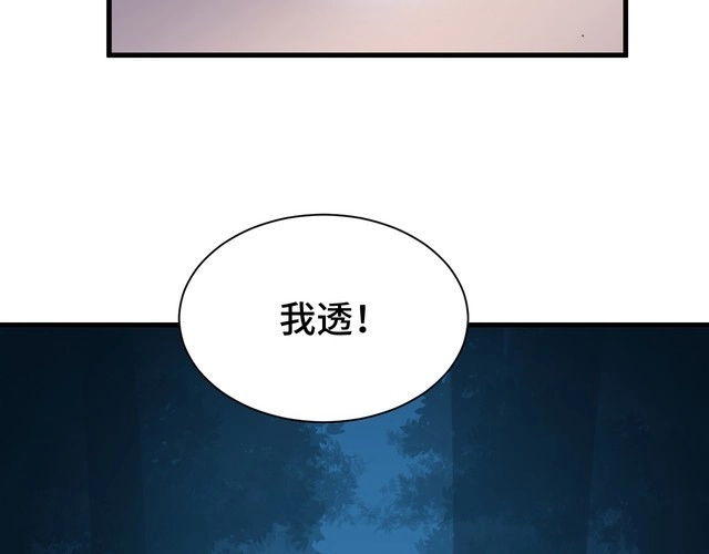 《最强修仙系统》第22话 不是你对手，我被打脸 第53页