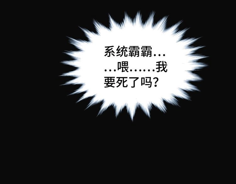《最强修仙系统》第22话 不是你对手，我被打脸 第136页