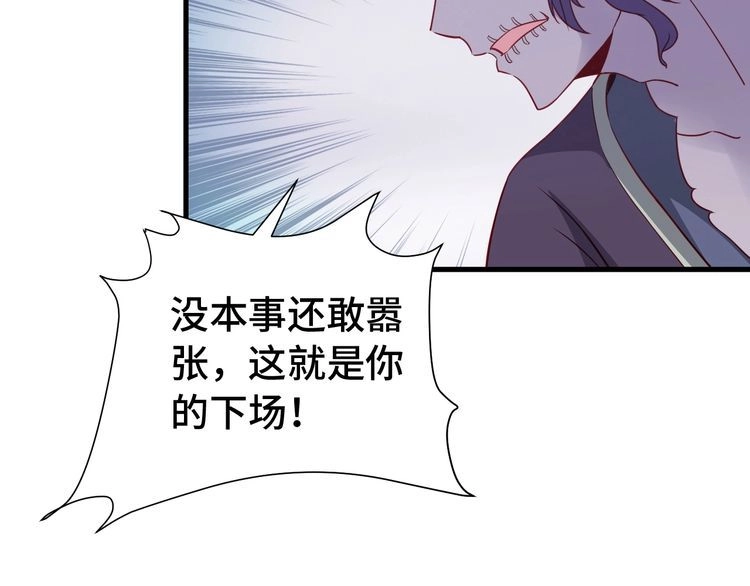 《最强修仙系统》第22话 不是你对手，我被打脸 第106页