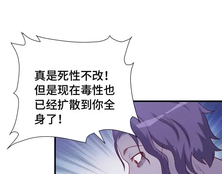 《最强修仙系统》第22话 不是你对手，我被打脸 第105页