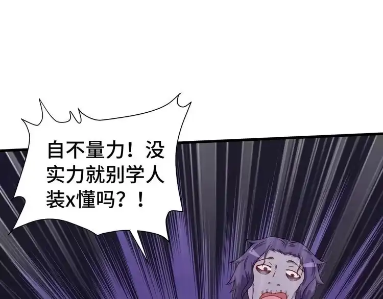 《最强修仙系统》第22话 不是你对手，我被打脸 第107页
