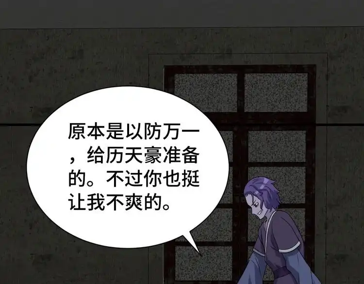 《最强修仙系统》第22话 不是你对手，我被打脸 第93页