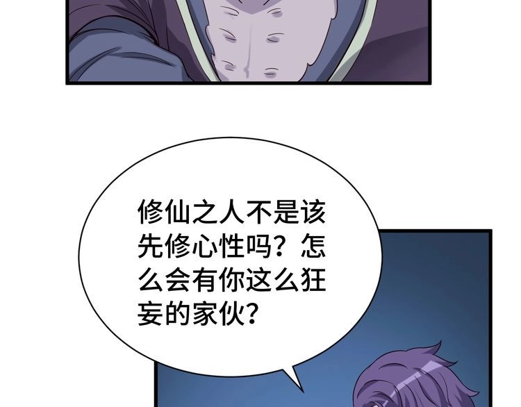 《最强修仙系统》第22话 不是你对手，我被打脸 第96页