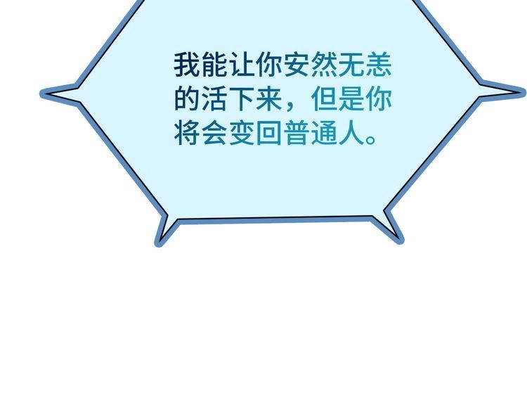 《最强修仙系统》第22话 不是你对手，我被打脸 第147页