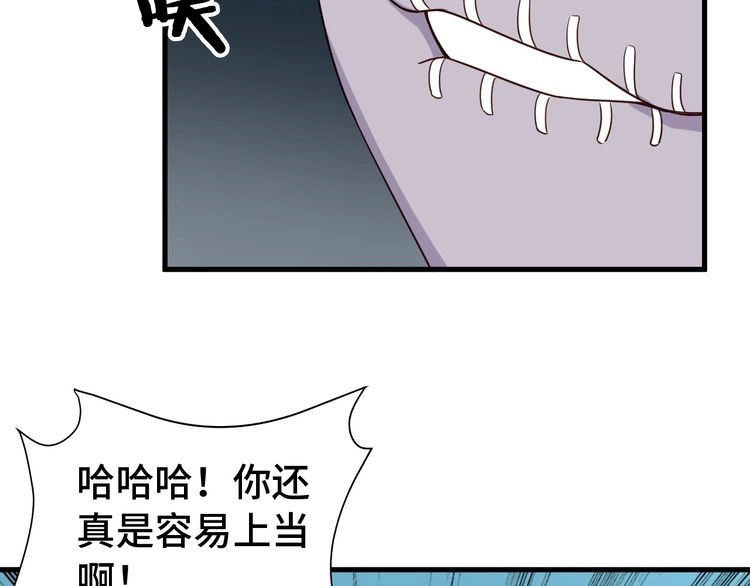 《最强修仙系统》第22话 不是你对手，我被打脸 第85页