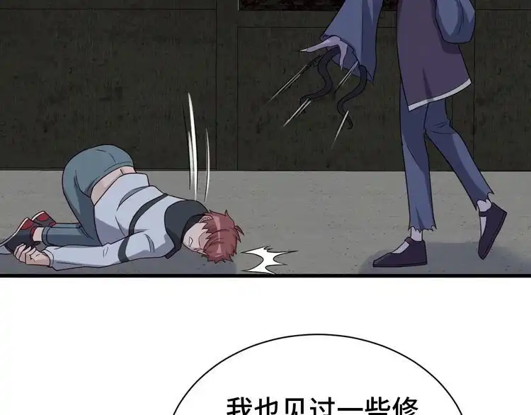 《最强修仙系统》第22话 不是你对手，我被打脸 第94页