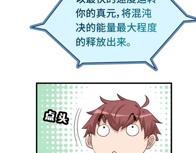 《最强修仙系统》第22话 不是你对手，我被打脸 第14页