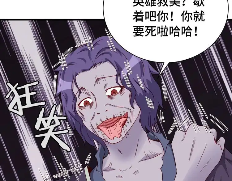 《最强修仙系统》第22话 不是你对手，我被打脸 第112页