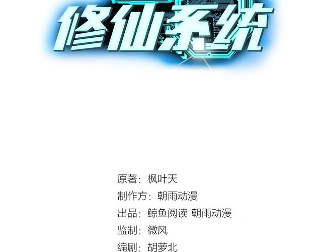 《最强修仙系统》第22话 不是你对手，我被打脸 第48页