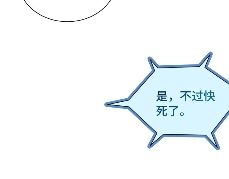 《最强修仙系统》第22话 不是你对手，我被打脸 第144页