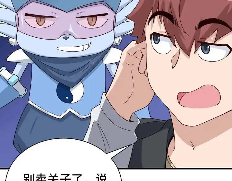 《最强修仙系统》第23话 这就是我！ 第67页