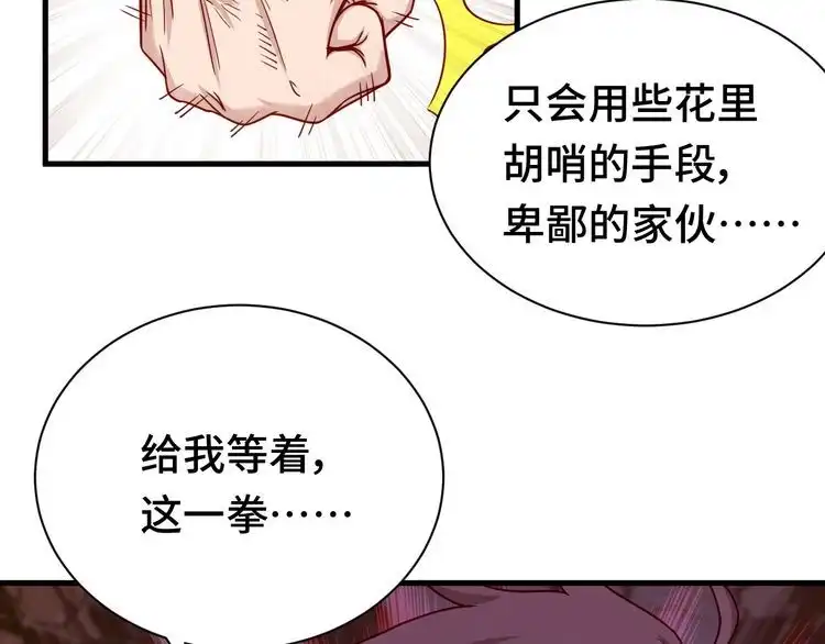 《最强修仙系统》第23话 这就是我！ 第163页