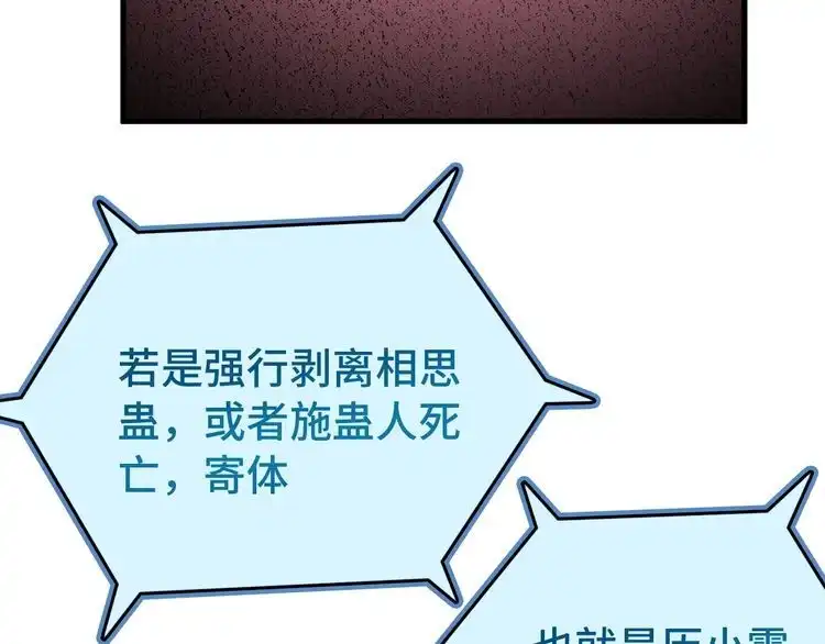 《最强修仙系统》第23话 这就是我！ 第161页